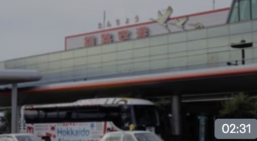 はじめての、くしろ